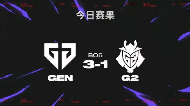 GEN放弃休假全力备战MSI训练赛，电竞豪门内卷惊醒体育圈